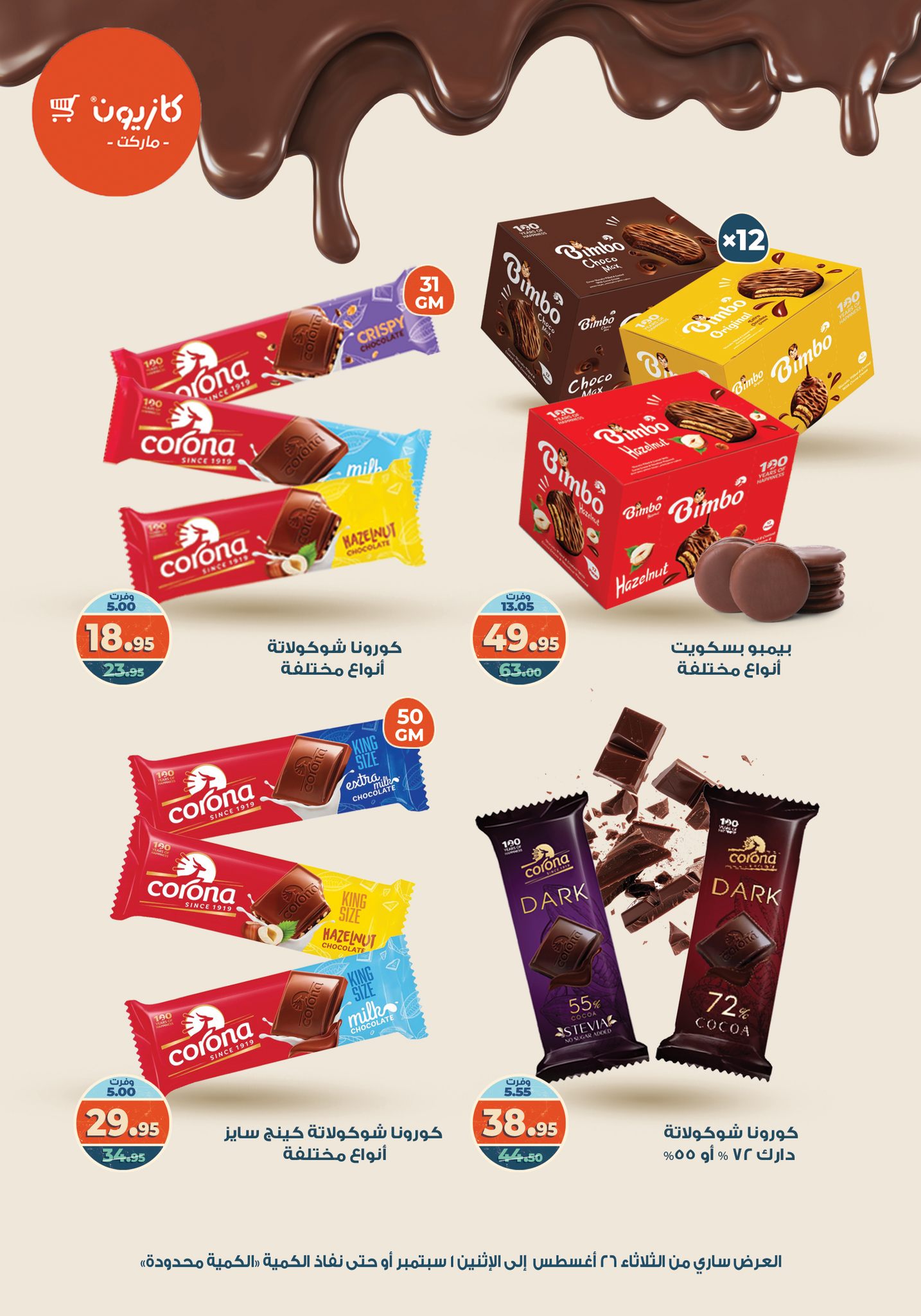 kazyon offers from 25aug to 3aug 2025 عروض كازيون من 25 أغسطس حتى 3 أغسطس 2025 صفحة رقم 12